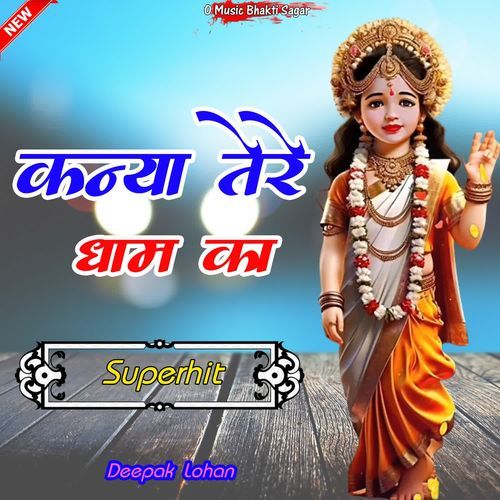 Kanya Tere Dhaam Ka Deepak Lohan MP3 Download