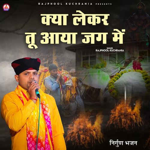 Kya Lekar Tu Aaya Jag Mein Rajphool Kuchrania MP3 Download
