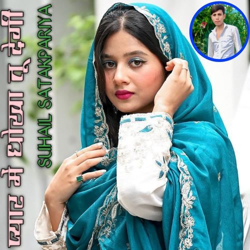 Pyar Me Dhoka Tu Degi Suhail Satakpariya MP3 Download