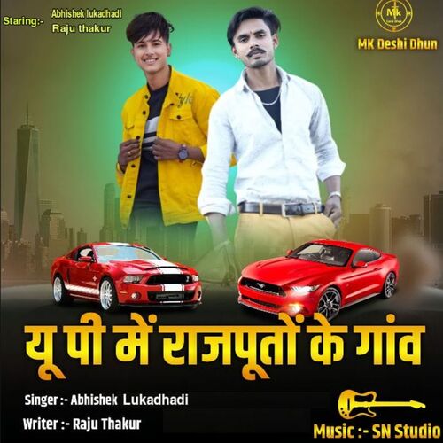 UP Main Rajputon ke gaon Abhishek Lukadhadi MP3 Download