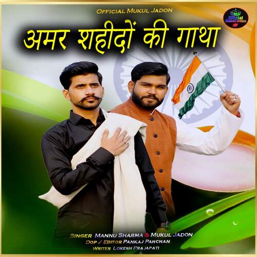 Amar Shaheedo Ki Gaatha Mukul Jadon MP3 Download