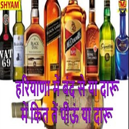 Haryane Me Band Se Ya Daru Me Kit Ten Peeun Ya Daru Kamlesh Nagar MP3 Download