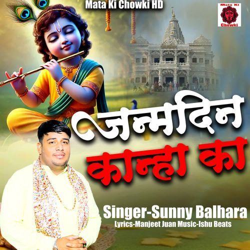 Janmdin Kanha Ka Sunny Balhara MP3 Download