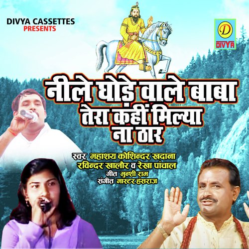 Nile Ghode Wale BaBa Tera Kahi Milana Thar (Bhakti Song) Rekha Panchal MP3 Download