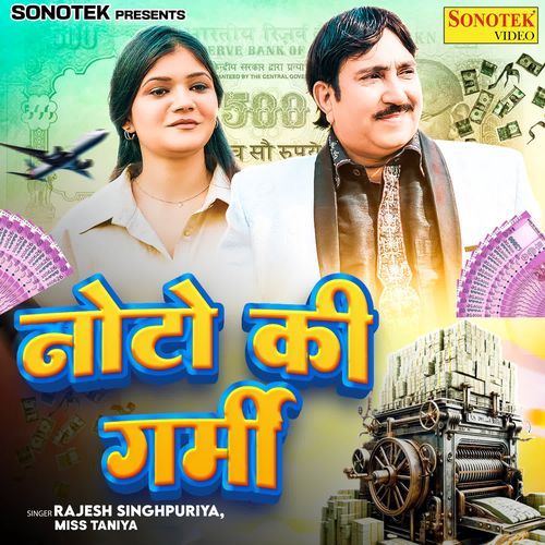 Noto Ki Garmi Miss Taniya MP3 Download