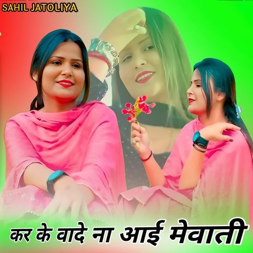कर के वादे ना आई मेवाती Sakeel Khan Pahat Pahat MP3 Download