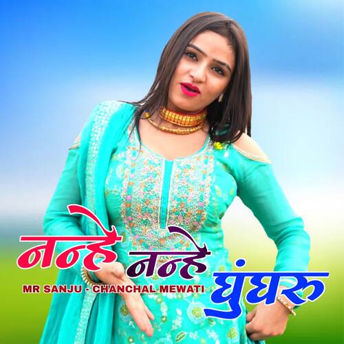 नन्हे नन्हे घुंघरू Mr Sanju MP3 Download