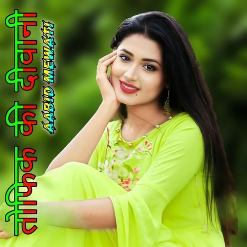 तोफिक की दीवानी Aabid Mewati MP3 Download