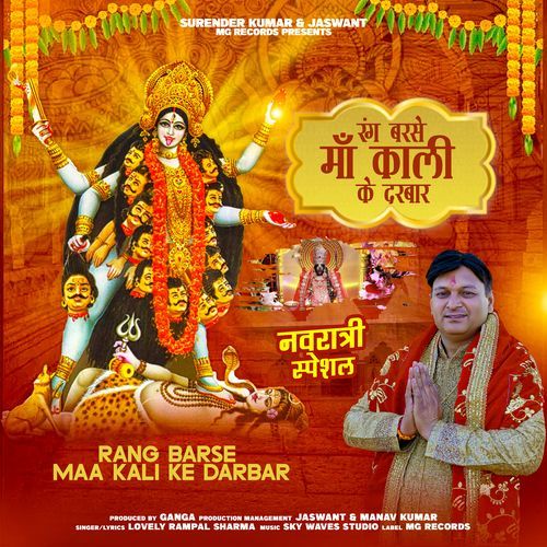 Rang Barse Maa Kali Ke Darbar Lovely Rampal Sharma MP3 Download