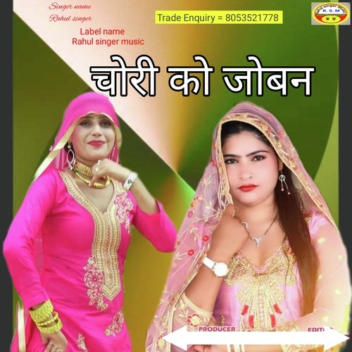 Rodha Jaan Rahul singer (Haryanvi) Rahul Singer MP3 Download