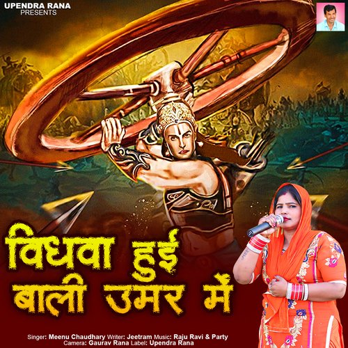 Vidhva Huee Baali Umar Me Meenu Chaudhary MP3 Download