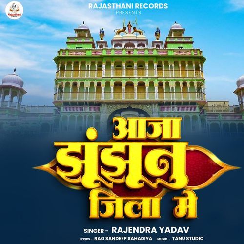 Aaja Jhjunjhunu Jila Me Rajendra Yadav MP3 Download
