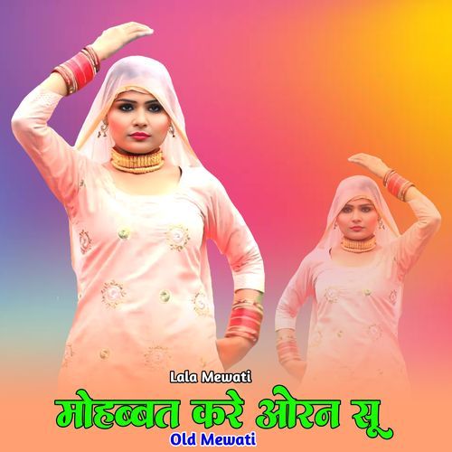 मोहब्बत करे ओरन सू ओल्ड मेवाती Lala Mewati MP3 Download
