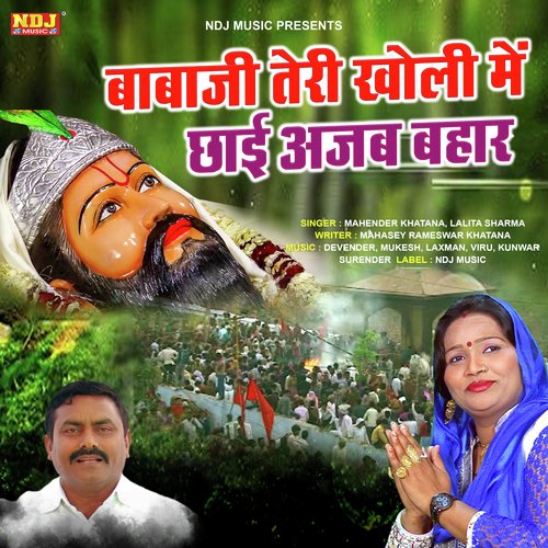 Baba Ji Teeri Kholi Me Kholi Me Kaisi Chhayi Ajab Bahar Mahender Khatana MP3 Download