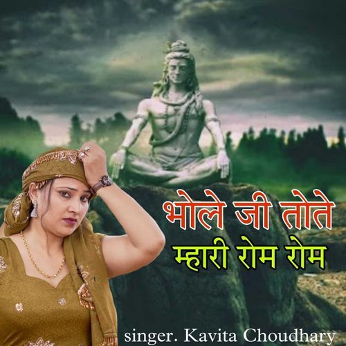Bhole Ji Tote mhari Rom Rom Kavita Choudhary MP3 Download
