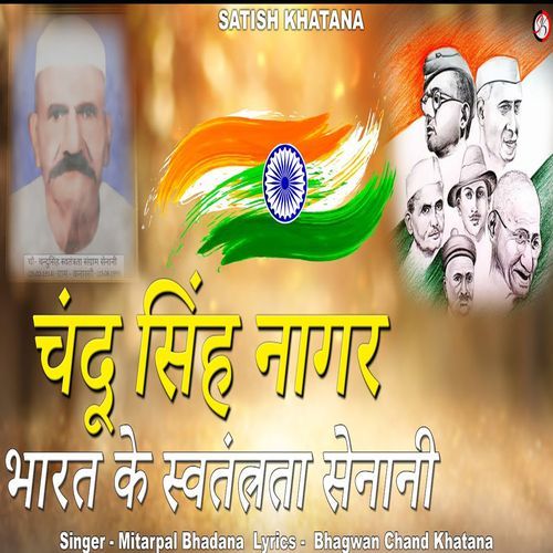 Chandu Singh Nagar Bharat Ke Swatantrata Senani Mitarpal bhadana MP3 Download
