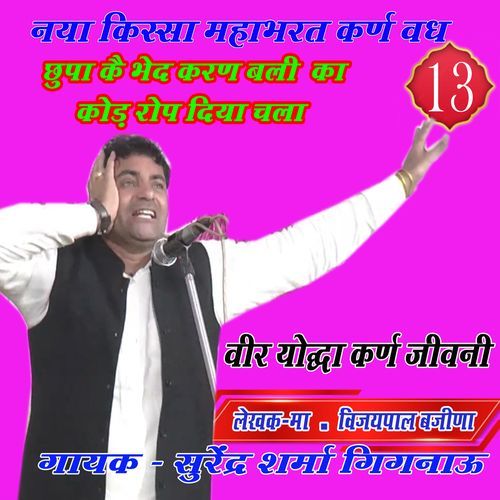 Chupa kai bhed karan bali ka kod rop diya chala Surender Sharma Gignau MP3 Download