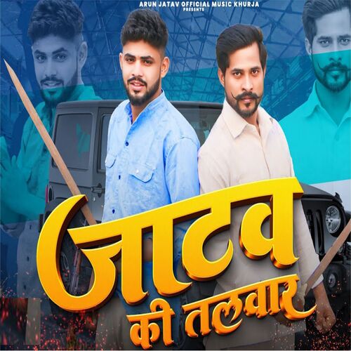 Jatav Ki Talvar Arun Jatav MP3 Download