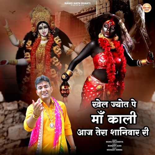 Khel Jyot Pe Maa Kali Aaj Tera Sanivar Ri Monu Balandiya MP3 Download