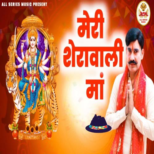 Meri Sherawali Maa Pankaj Nain MP3 Download