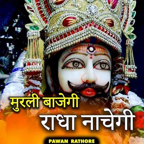 Murli Bajegi Radha Nachegi Pawan Rathore MP3 Download