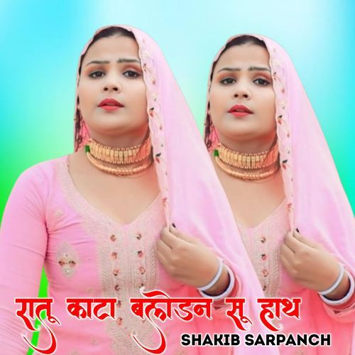 Ratu Kata Balodan Su Hat SHAKIB SARPANCH MP3 Download