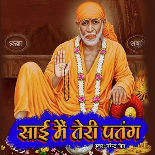 Sai Me Teri Patang