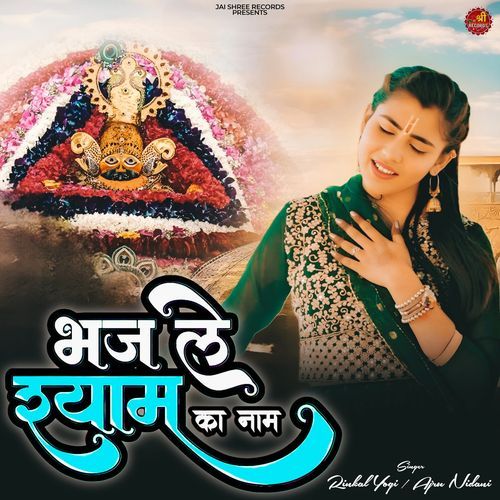 Bhaj Le Shyam Ka Naam Ajru Nidani MP3 Download