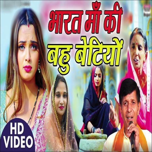 Bharat Maa Ki Bahu Betiyon Satpal Dausa MP3 Download