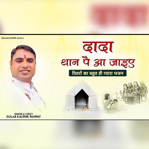 Dada Than Pe Aa Jayiye Gulab Kaushik MP3 Download
