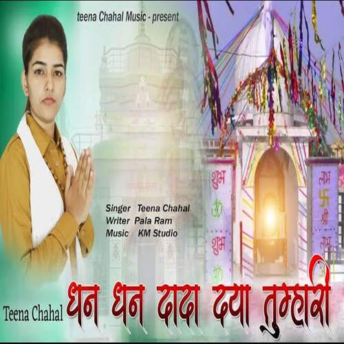 Dhan Dhan Dada Daya Tumhari Teena Chahal MP3 Download