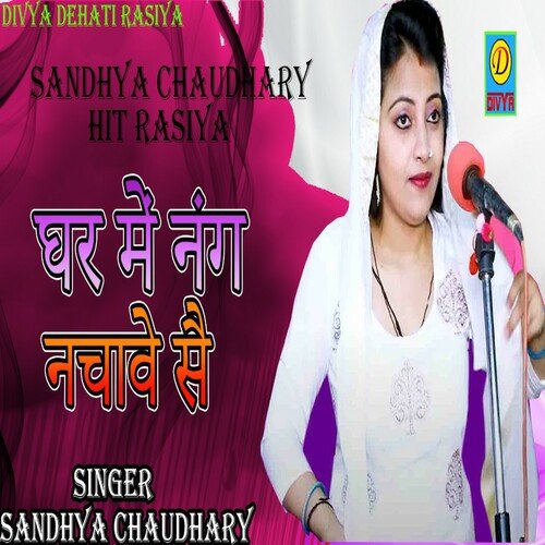 Ghar Me Nang Nacha Ve Se (Haryanvi) Sandhya Choudhary MP3 Download