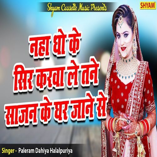 Naha Dho Ke Sir Karwa Le Tane Sajan Ke Ghar Jana Se Paleram Dahiya Halalpuriya MP3 Download