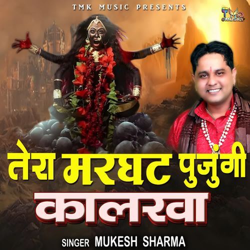 Tera Marghat Puchungi Kalkha Mukesh Sharma MP3 Download