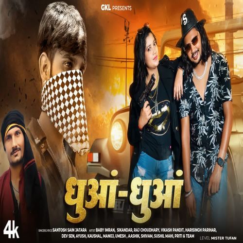 dhua dhua Santosh Sain Jatara MP3 Download