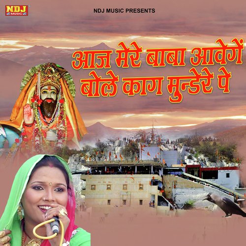Aaj Mere Baba Aavenge Ye Bole Kaag Mundere Pe Lalita Sharma MP3 Download