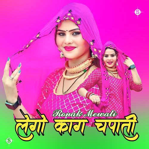 लेगो काग चपाती Ronak Mewati MP3 Download