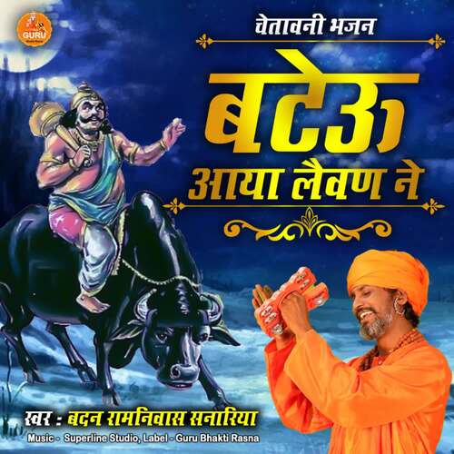 Bateuu Aaya Lewan Ne Badan Ramniwas Sunariya MP3 Download
