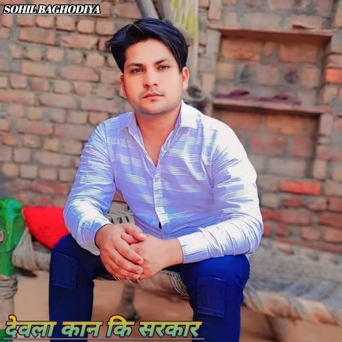 Devla Kan Ki Sarkar Sohil Baghodiya MP3 Download