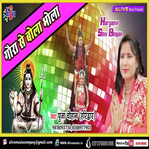 Gaura Se Bola Bhola Pooja Chauhan MP3 Download