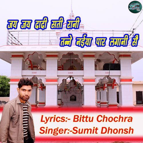 Jai Jai Dadi Sati Bitti Chochra MP3 Download