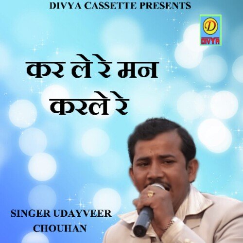 Kar Le Re Man Kar Le Re (Haryanvi) Udayveer Chouhan MP3 Download