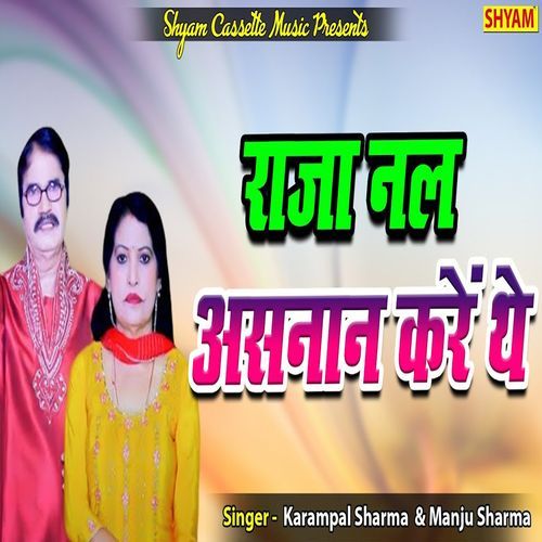 Raja Nal Asnaan Kare The Manju Sharma MP3 Download