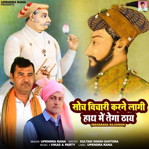 Soch Vichari Karne Lagi Hath Me Tega Thay Upendra Rana MP3 Download