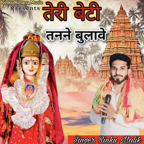 Teri Beti Tanne Bulave Rinku Malik MP3 Download