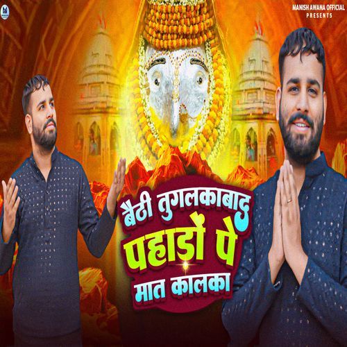 Bathi tugalakabad Pahado Me Maat Kalka Kali Manish Awana MP3 Download