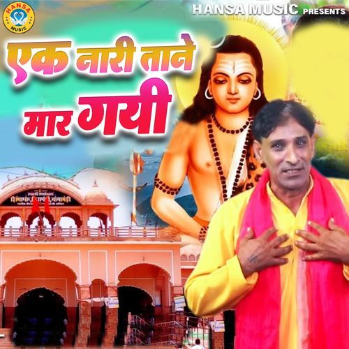 Ek Naari Tane Maar Gayi Ompal nagar MP3 Download
