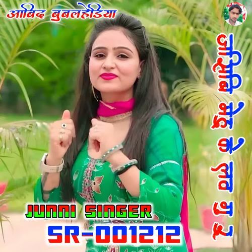 JCB Mahun ke Love Guru Aabid Bubalhediya MP3 Download