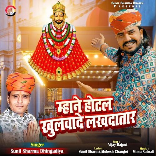 Mahane Hotel Khulvade Lakhdatar Sunil Sharma Dhingadiya MP3 Download