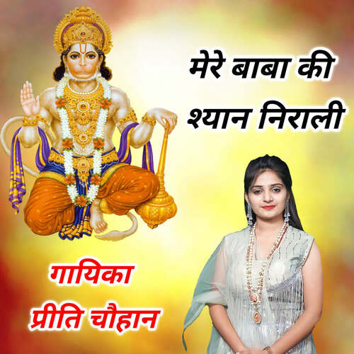 Mere Baba Ki Shyan Nirali Preeti Chouhan MP3 Download